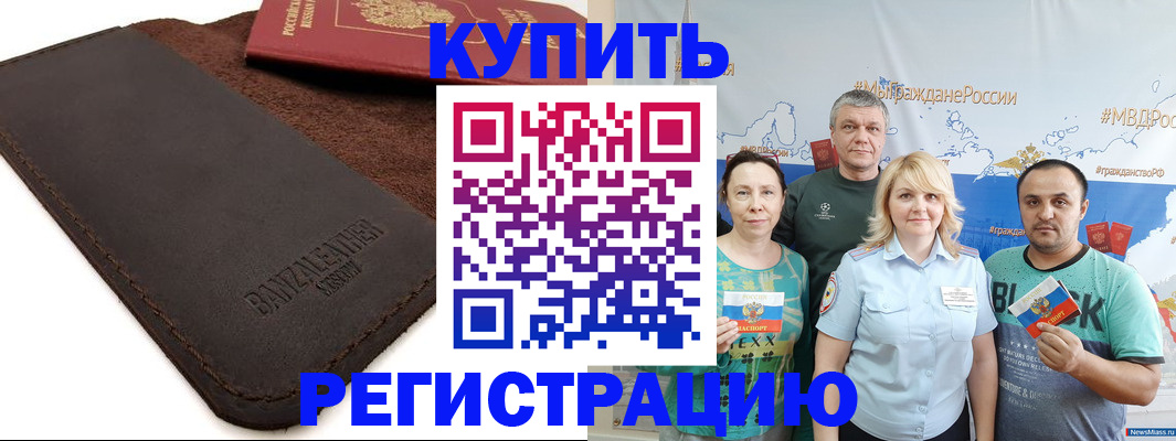 прописка для кредита в Ишиме