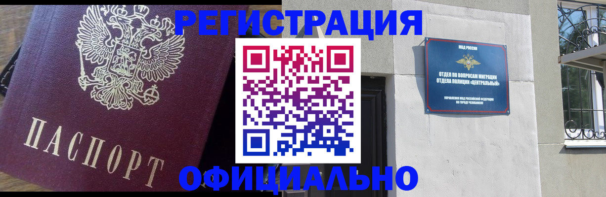 прописка для работы в Ишиме
